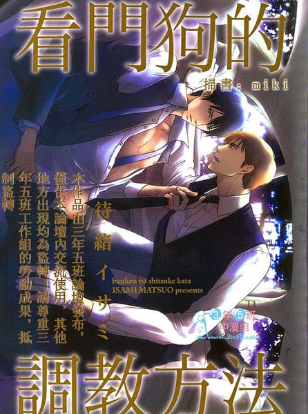 看门狗的调教方法