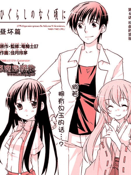 寒蝉鸣泣之时-昼坏篇