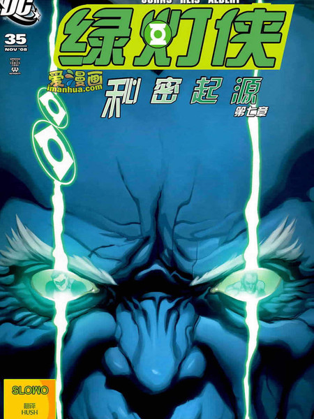 绿灯侠：秘密起源