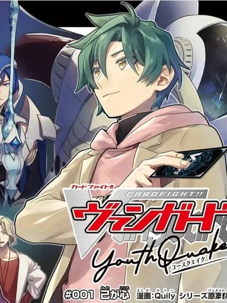 卡片战斗先导者 青年震荡 YouthQuake